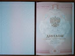 Купить диплом в Перми как и где это сделать легально Купить диплом в Перми как и где это сделать легально